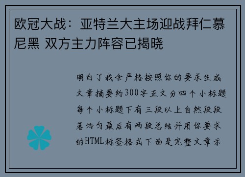 欧冠大战:亚特兰大主场迎战拜仁慕尼黑 双方主力阵容已揭晓 欧冠大战:亚特兰大主场迎战拜仁慕尼黑 双方主力阵容已揭晓