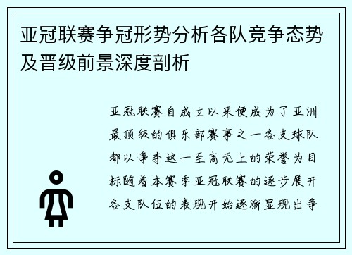 亚冠联赛争冠形势分析各队竞争态势及晋级前景深度剖析 亚冠联赛争冠形势分析各队竞争态势及晋级前景深度剖析