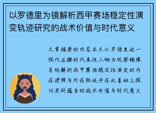 以罗德里为镜解析西甲赛场稳定性演变轨迹研究的战术价值与时代意义 以罗德里为镜解析西甲赛场稳定性演变轨迹研究的战术价值与时代意义