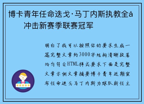 博卡青年任命迭戈·马丁内斯执教全力冲击新赛季联赛冠军 博卡青年任命迭戈·马丁内斯执教全力冲击新赛季联赛冠军