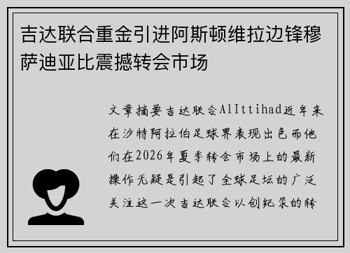 吉达联合重金引进阿斯顿维拉边锋穆萨迪亚比震撼转会市场 吉达联合重金引进阿斯顿维拉边锋穆萨迪亚比震撼转会市场