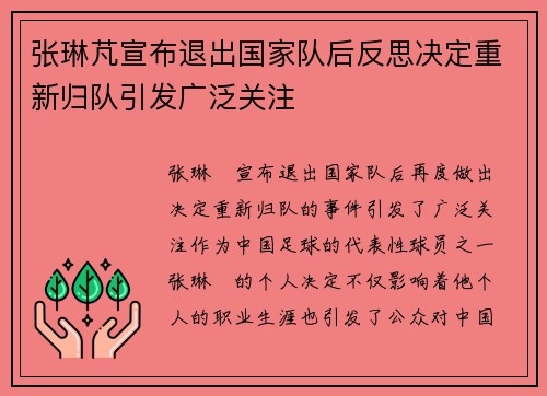 张琳芃宣布退出国家队后反思决定重新归队引发广泛关注 张琳芃宣布退出国家队后反思决定重新归队引发广泛关注