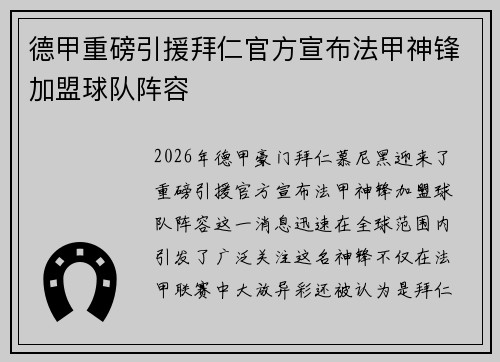 德甲重磅引援拜仁官方宣布法甲神锋加盟球队阵容 德甲重磅引援拜仁官方宣布法甲神锋加盟球队阵容