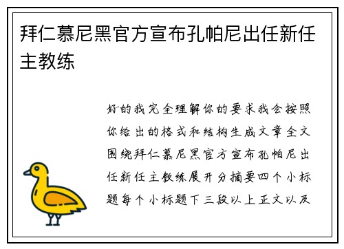 拜仁慕尼黑官方宣布孔帕尼出任新任主教练 拜仁慕尼黑官方宣布孔帕尼出任新任主教练