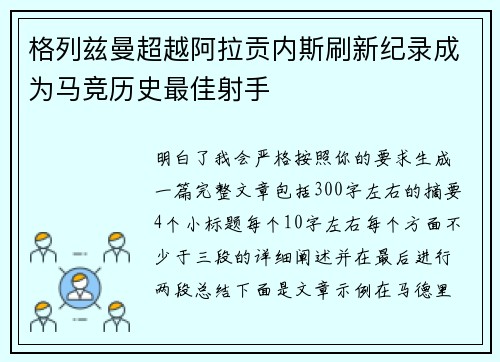 格列兹曼超越阿拉贡内斯刷新纪录成为马竞历史最佳射手